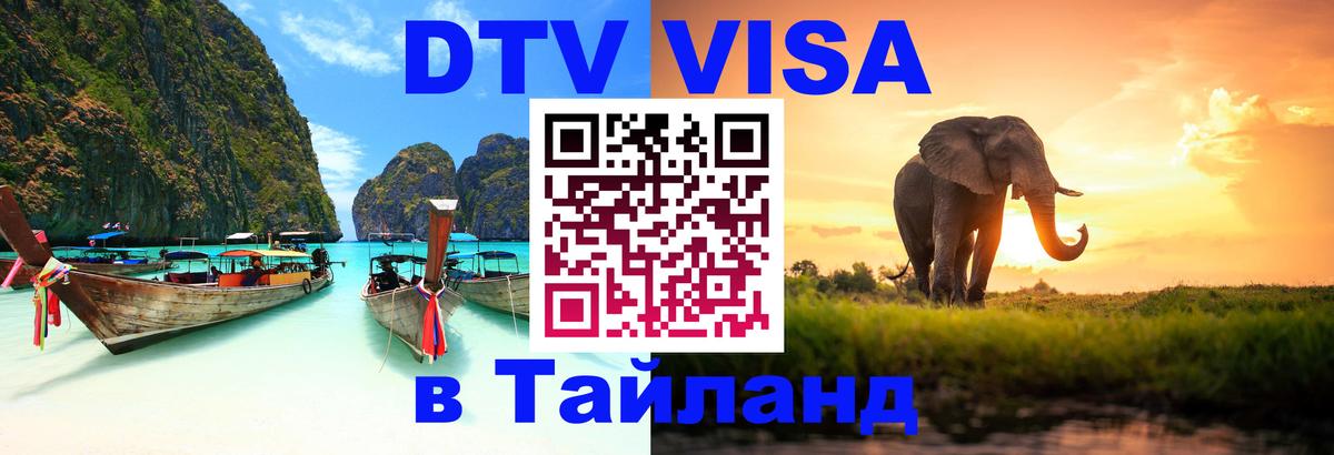 Цены на DTV визу в Таиланд — пакеты услуг, достаточно даже паспорта - 